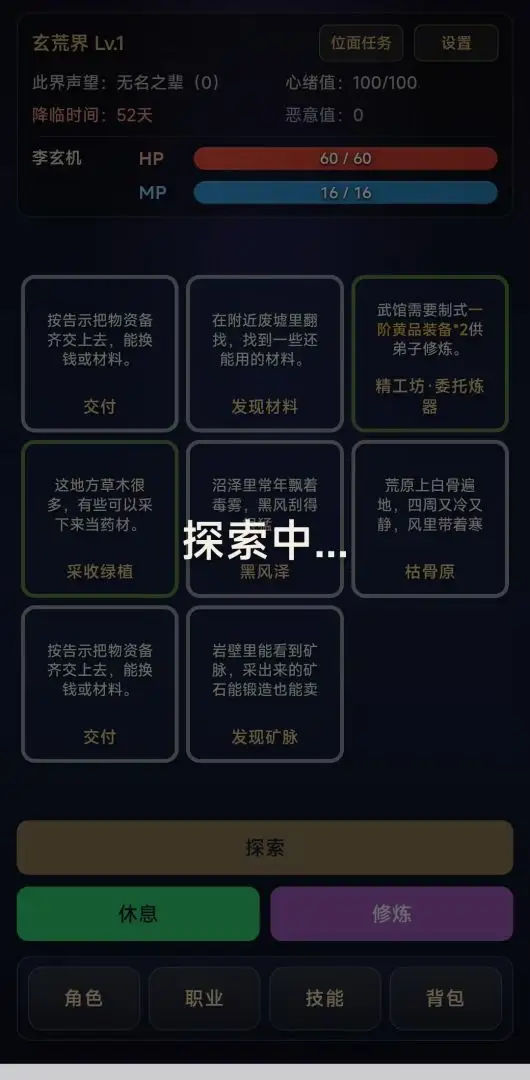 诸天行走