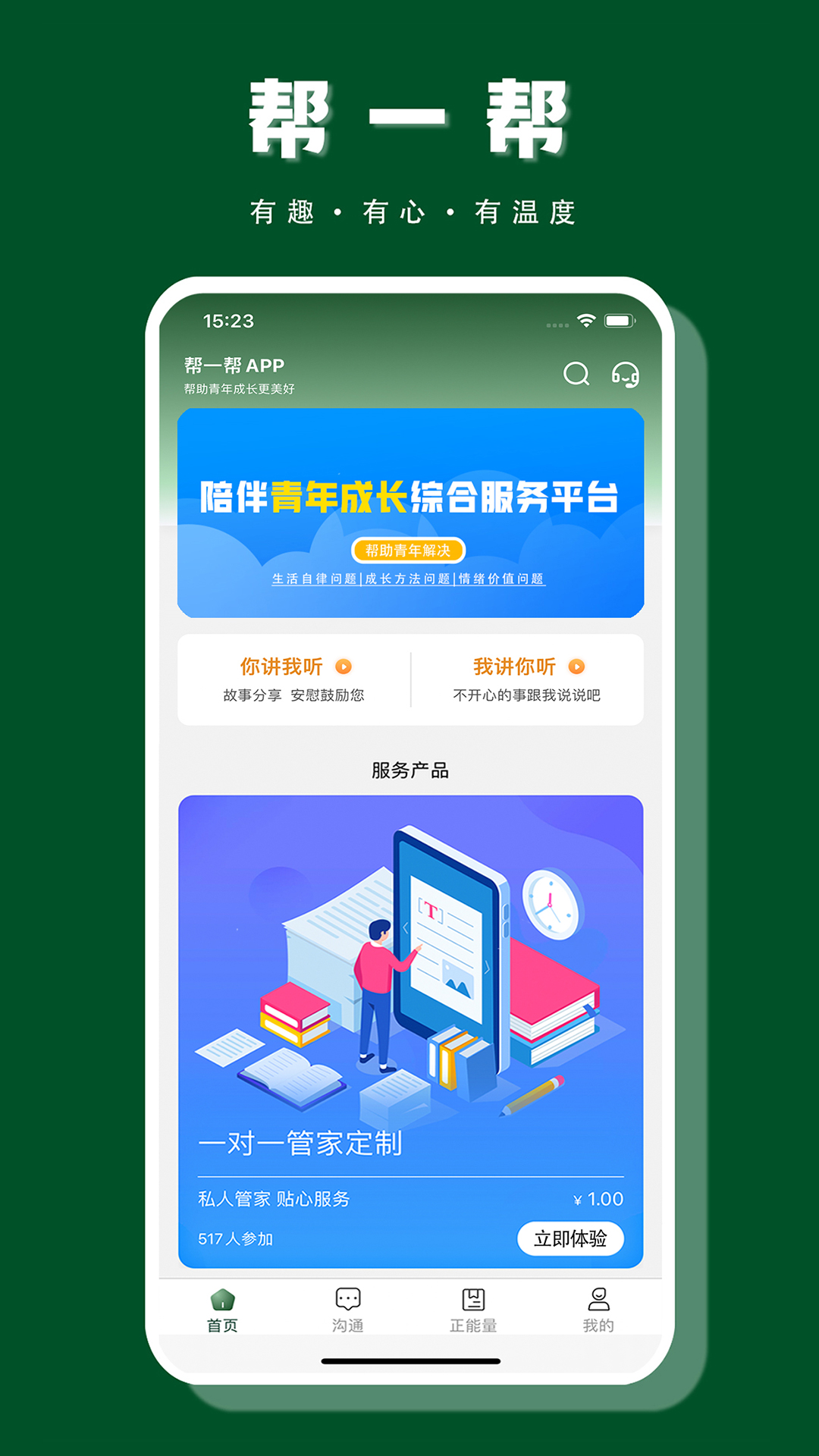 帮一帮app