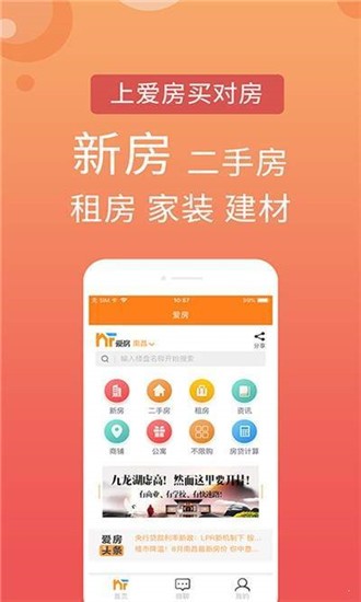 爱房