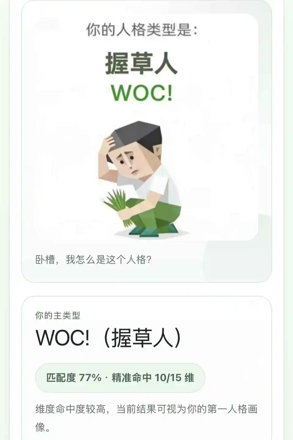 SBTI人格测试