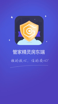 管家精灵房东端app
