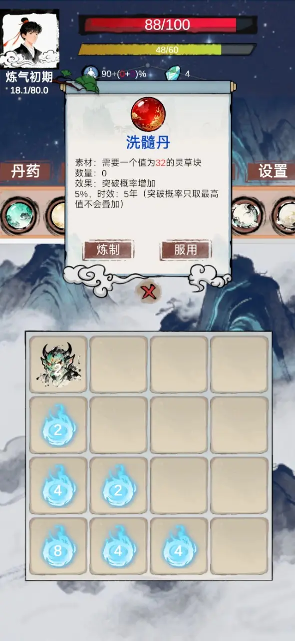2048修仙奇谭