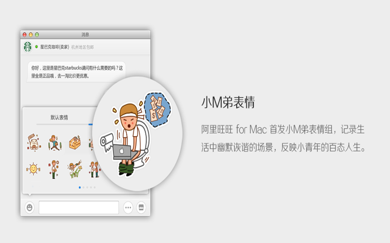 阿里旺旺Mac插件下载