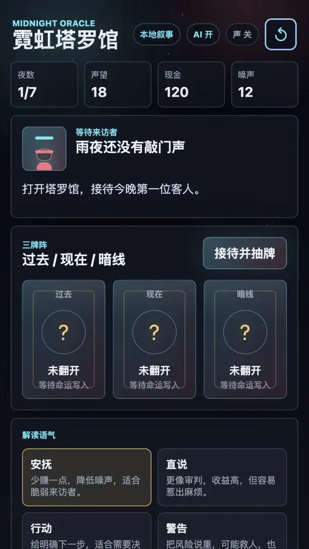霓虹塔罗馆