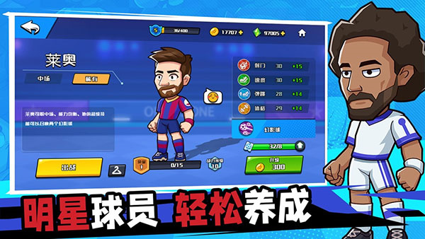单挑足球国际版