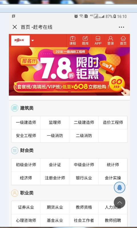 赶考在线