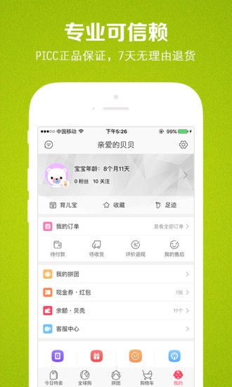贝贝母婴特卖网app下载
