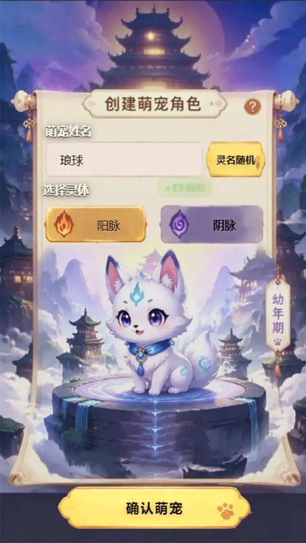 仙侠萌宠传