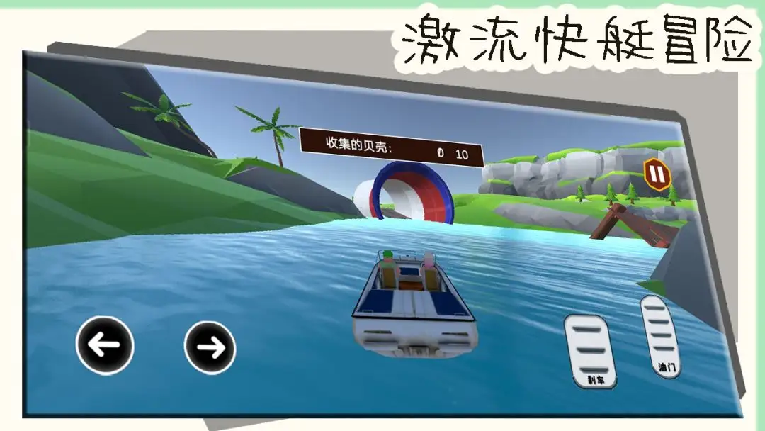激流快艇冒险
