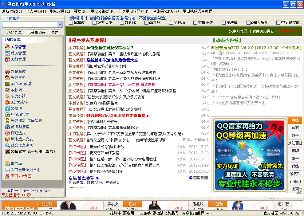 黑营扣扣军刀下载