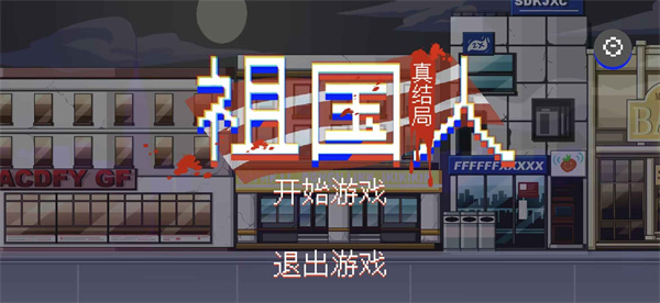 祖国人火山哥哥版