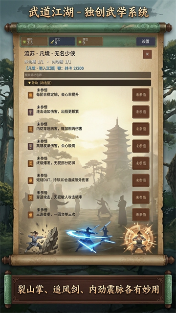 武道江湖