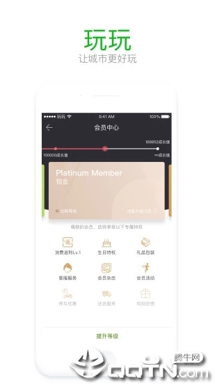 玩玩