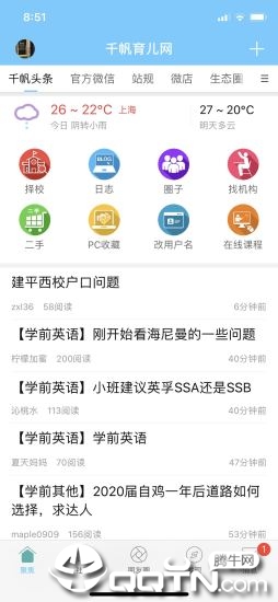 千帆育儿网app