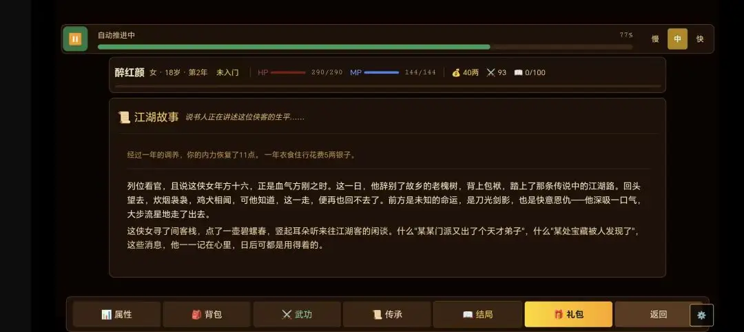 江湖说书人