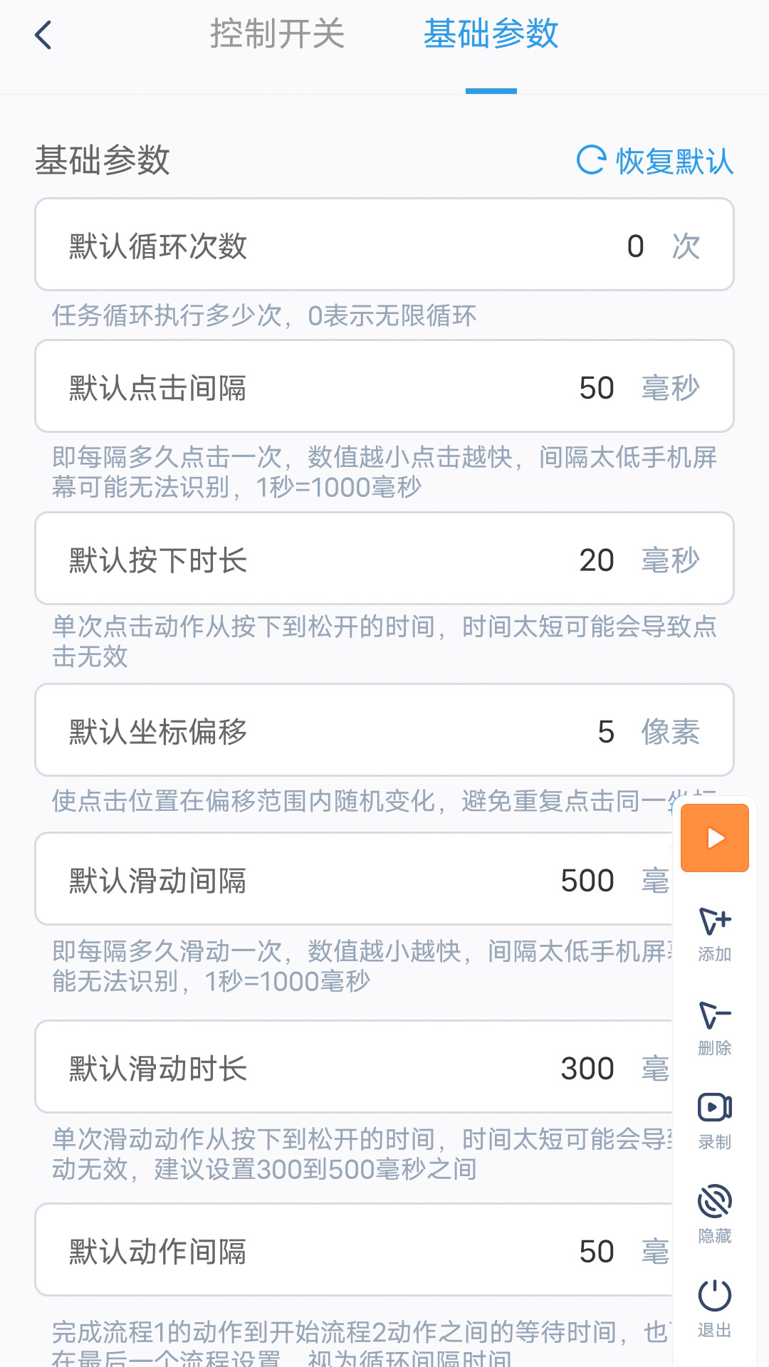 闪指连点器app