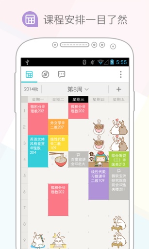 课程格子官方班版
