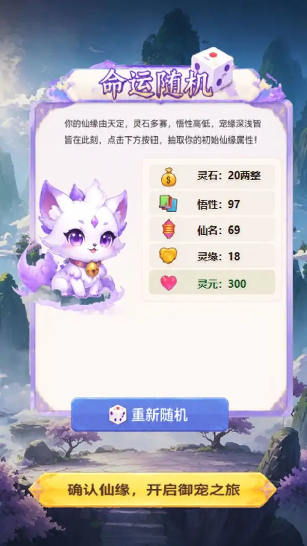 仙侠萌宠传