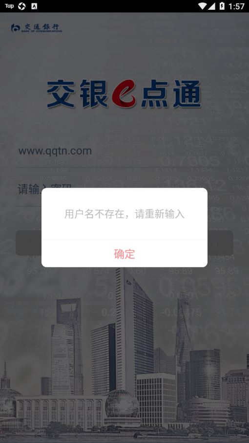 交银e点通app