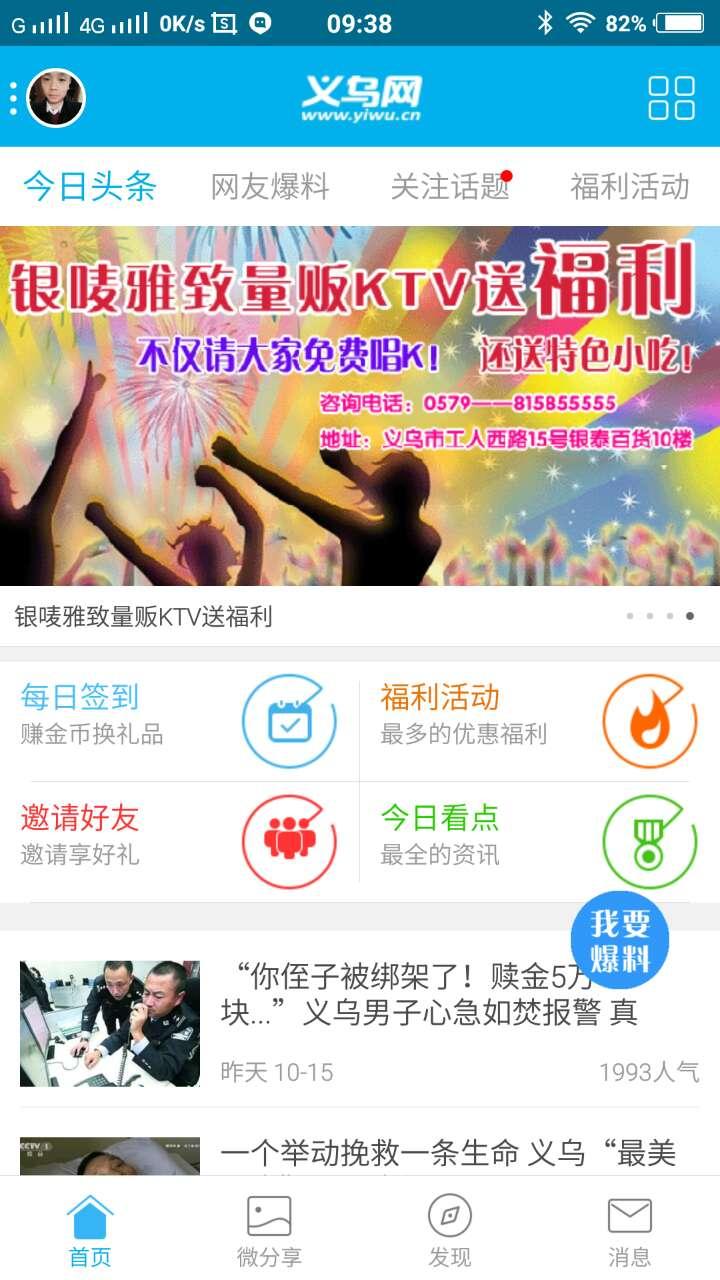 义乌网app下载