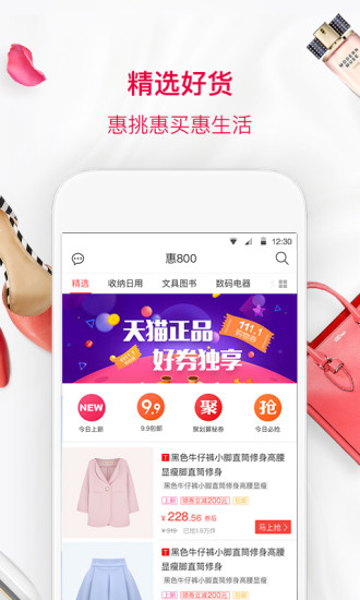 惠800app