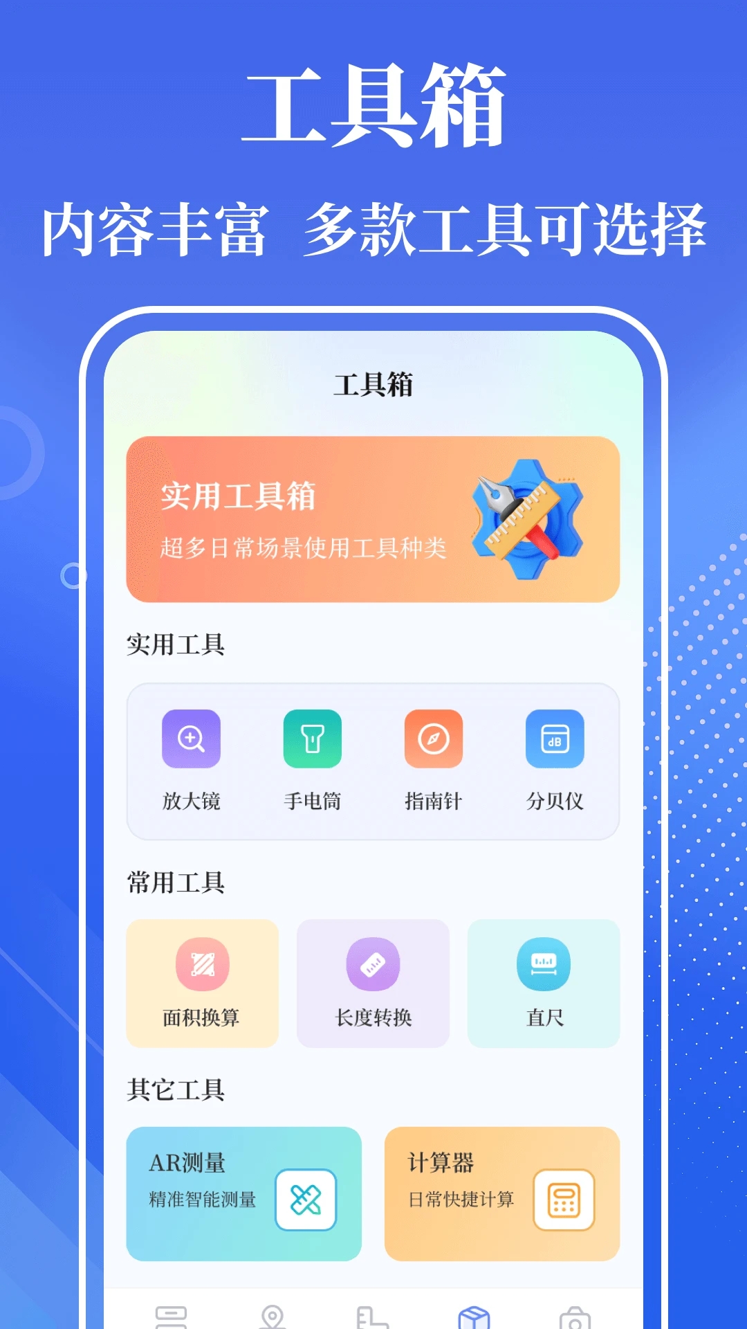 量角器app