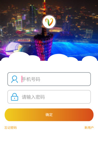 羊城通网上充值手机客户端