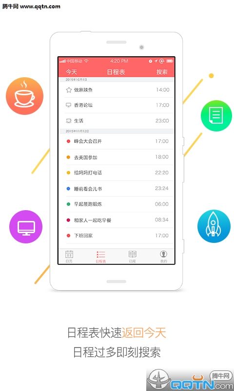 人民万年历APP官方下载