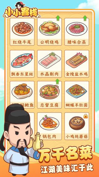 小小客栈中文版