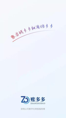 账多多app