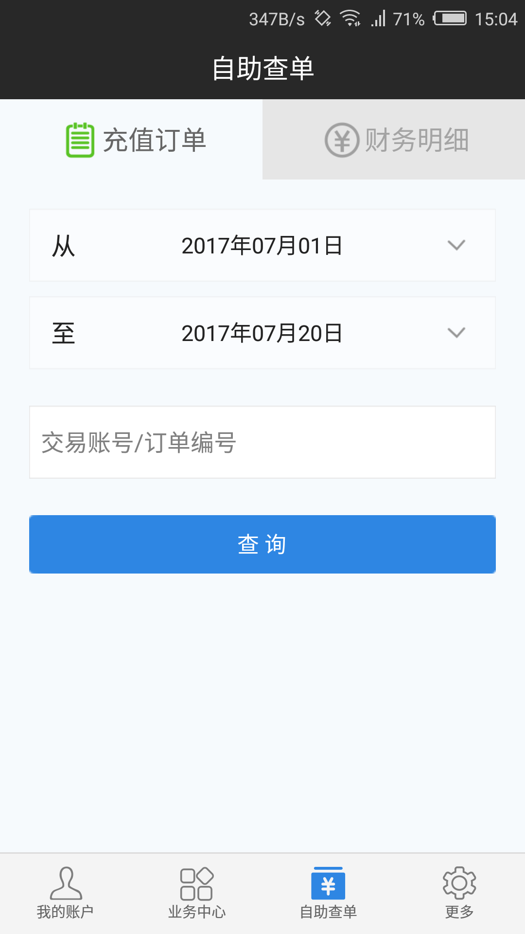 速度达充值app