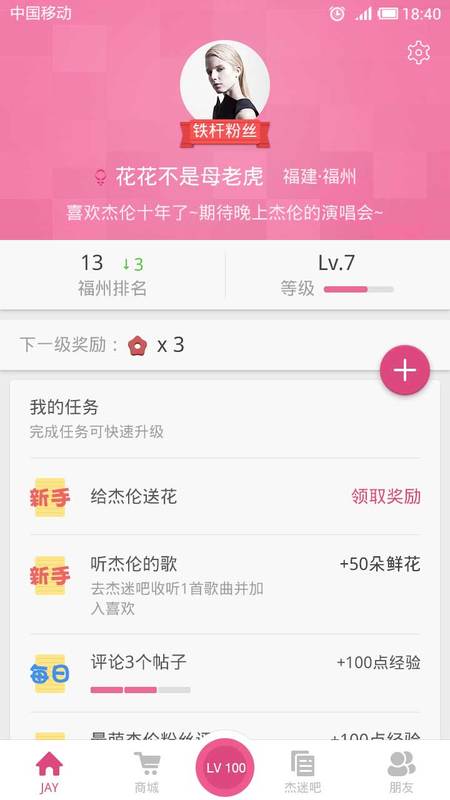 JayMe周杰伦官方个人APP下载