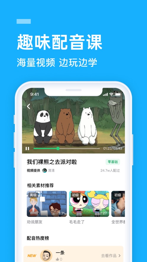 英语流利说iOS版