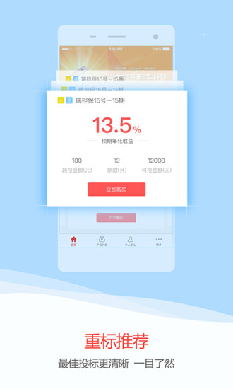 瑞钱宝手机客户端官方下载