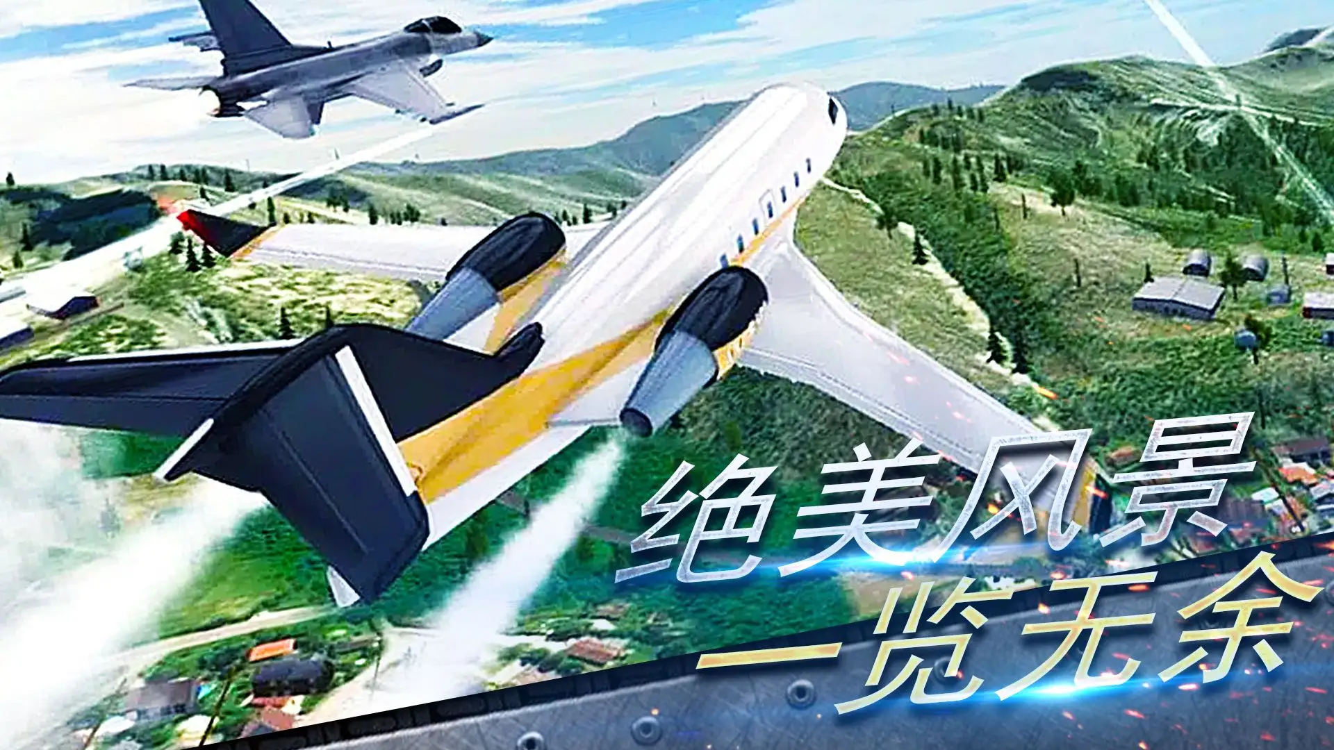 真实开飞机模拟器中文版