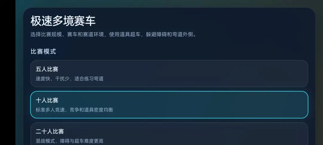 极速多境赛车