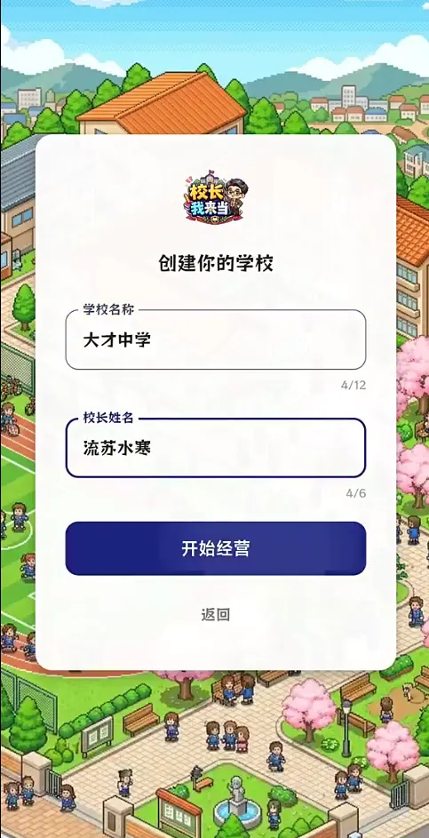 校长我来当无限金币