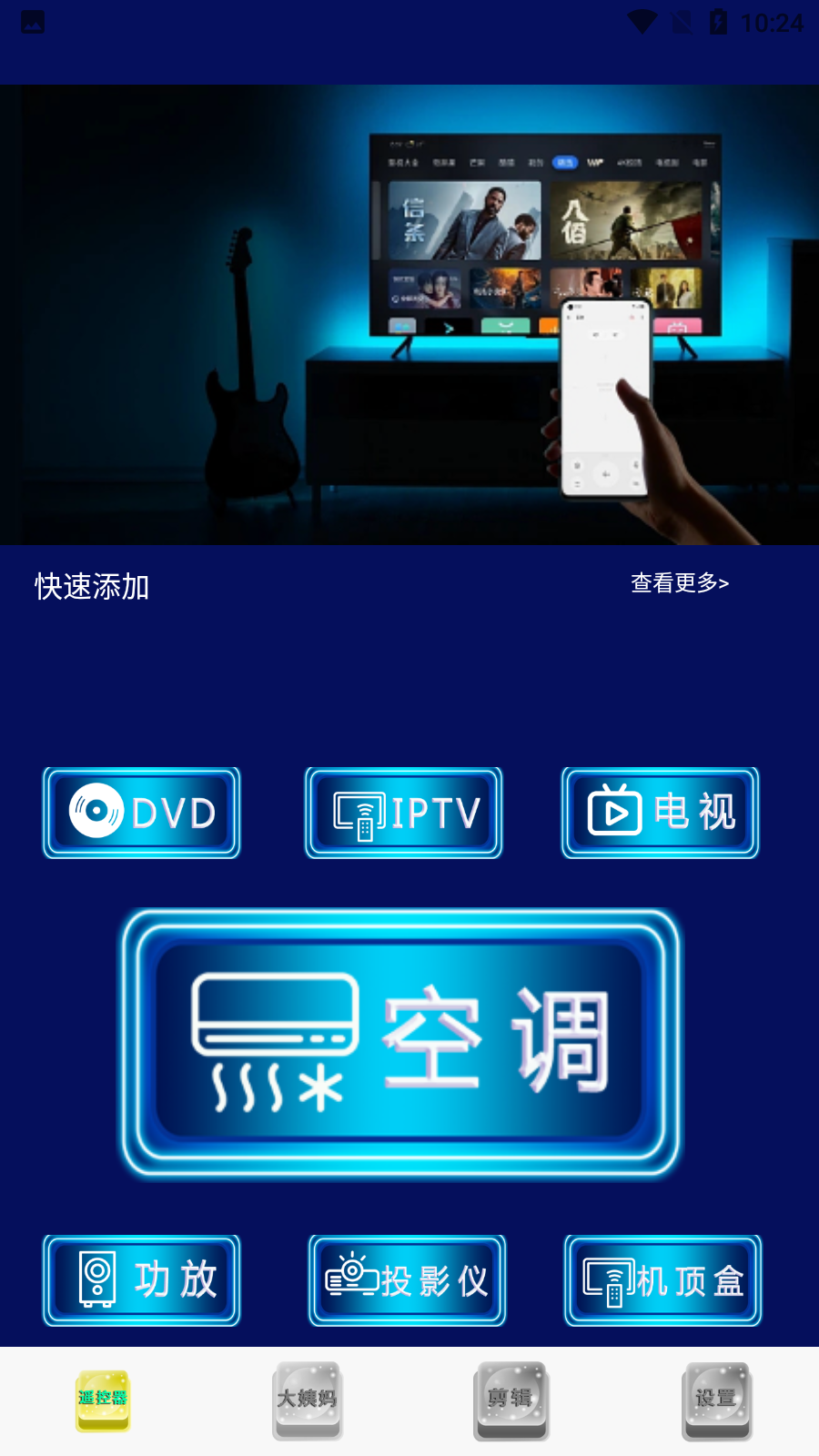 手机红外遥控器
