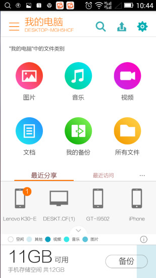 联想家庭云APP官方下载