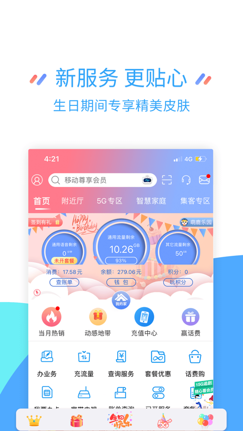 中国移动江苏app