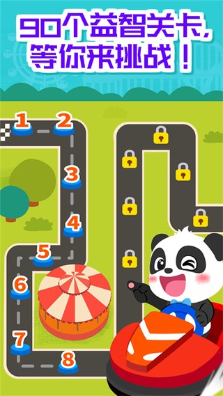 奇妙碰碰车手游