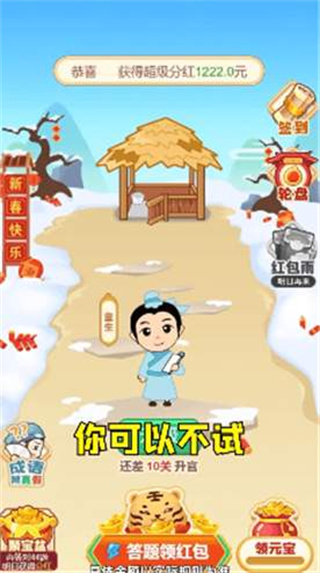 虎年猜成语
