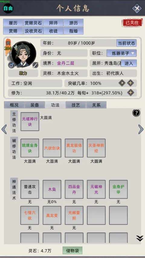 修仙家族模拟器无限资源版
