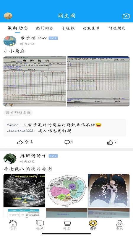 新青年麻醉论坛App下载