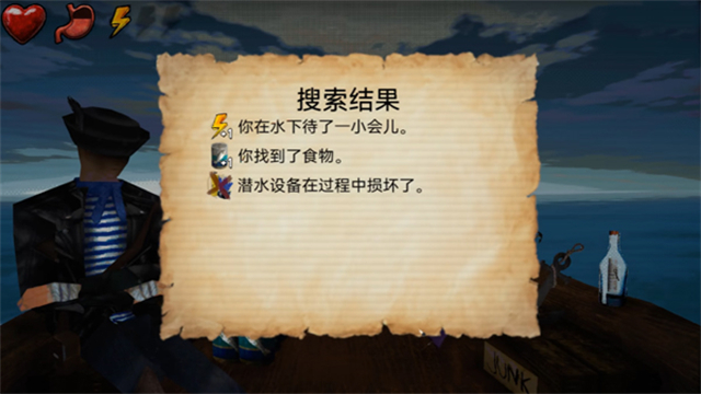 海上60秒生存