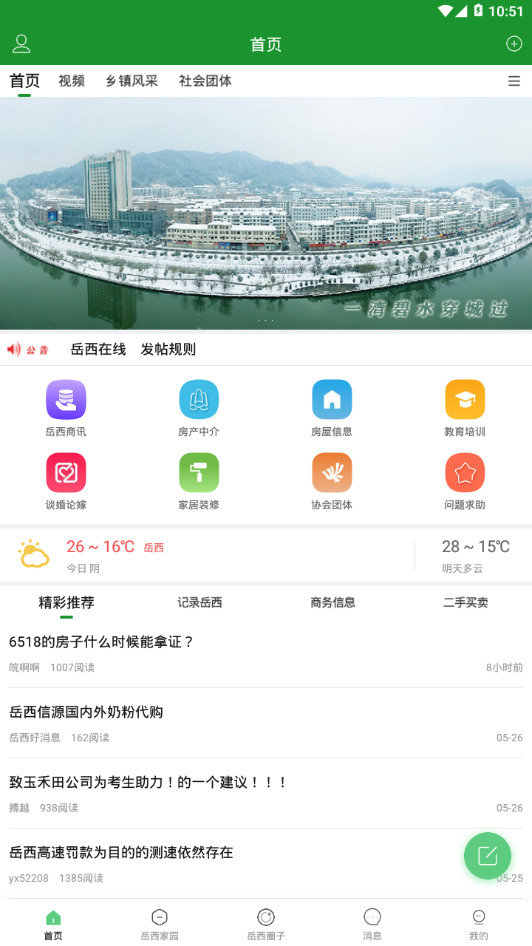 岳西在线app