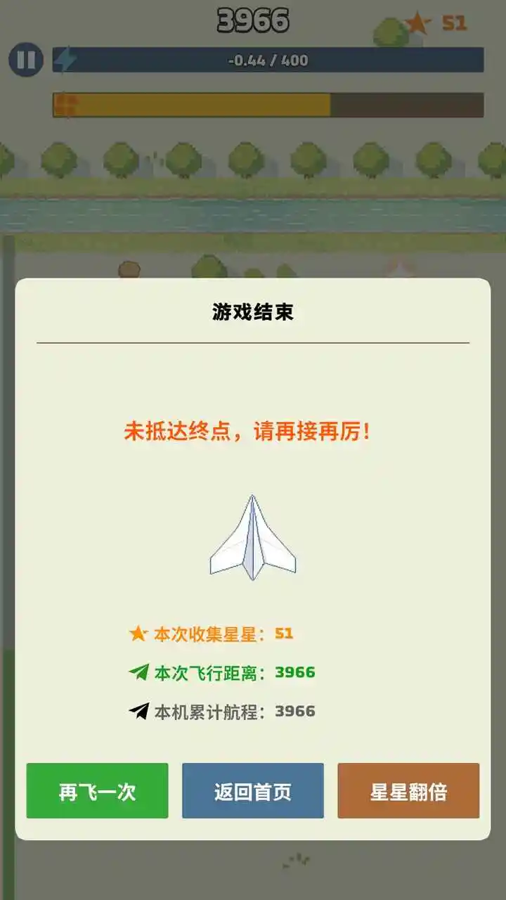 飞机踏破飞