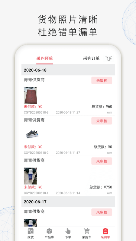 找货APP