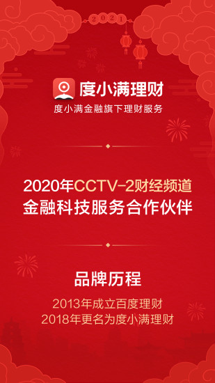 度小满理财app