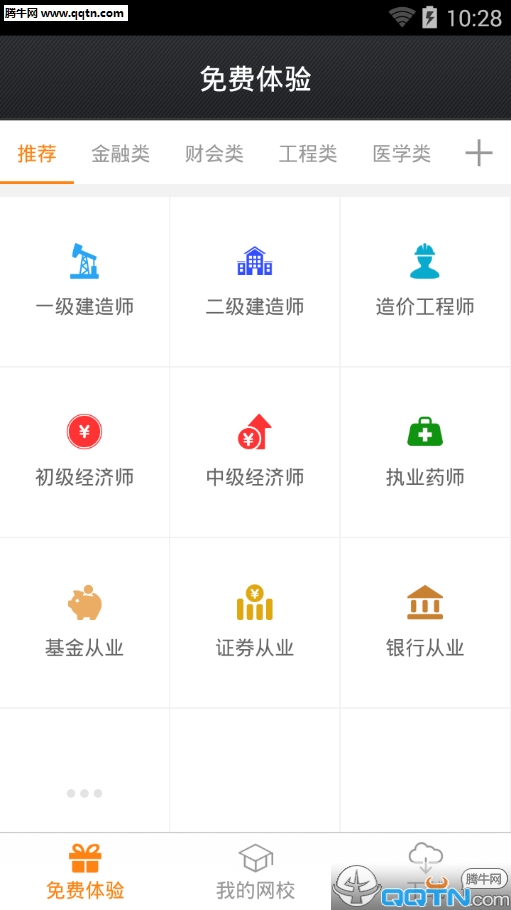 雄鹰网校App官方下载